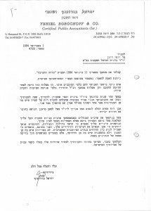 ברכה של יחיאל בורוכוף על עיסקת גרנית - ברכות