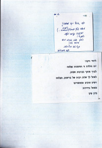 ברכות מציון קינן ותמי ליום הולדת 2011