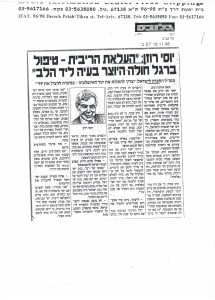 גלובס 1998 - כתבות וראיונות