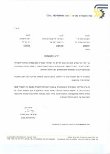 דיווח מיידי סיום רוזן בכלל תעשיות - משאב