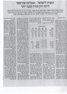 החברה לישראל תהיה קטנה יותר