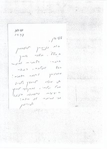 ליאון רקנאטי כניסה לכלל - ברכות
