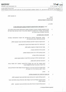 עדכון סדר יום דירקטוריון - משאב