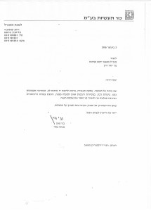 עסקת תעבורה ברכה מבני גאון