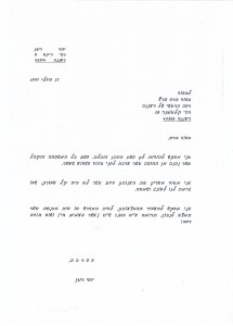 תודה לרב פרץ - ברכות