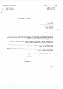 תודה על ההזמנה לטקס הנחת אבן הפינה - משאב